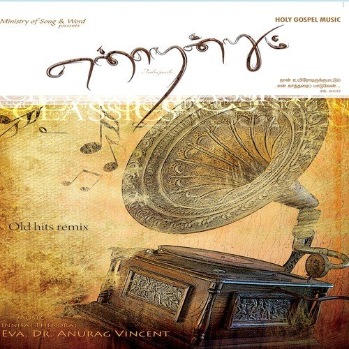 Eva Anurag Vincent Songs MP3 Download